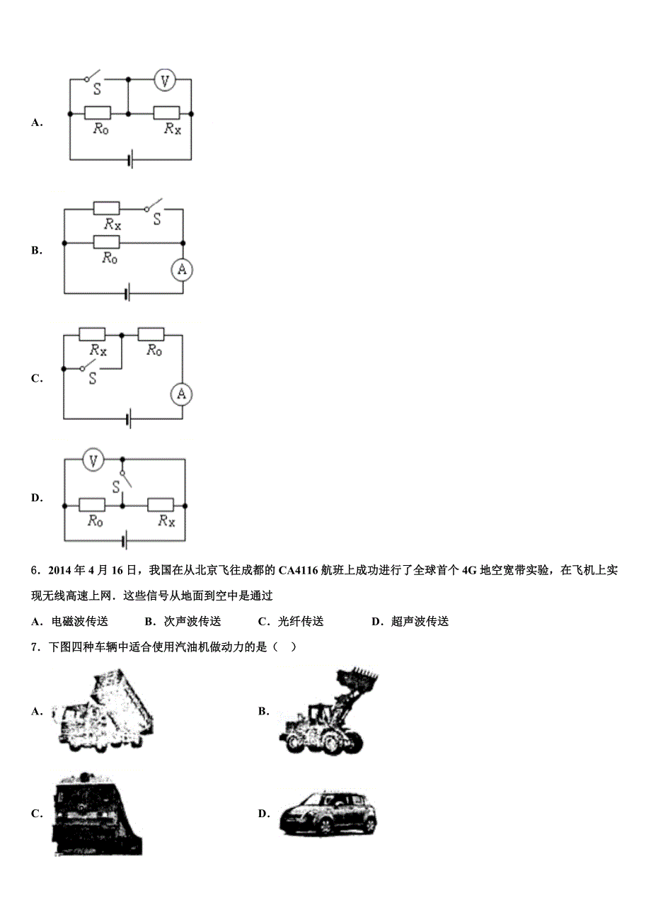 江苏省扬大附中东部分学校2022-2023学年九年级物理第一学期期末考试模拟试题含解析.doc_第2页