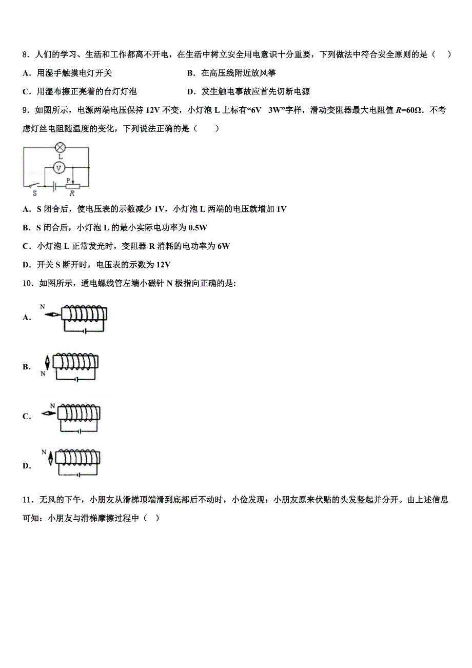 江苏省扬大附中东部分学校2022-2023学年九年级物理第一学期期末考试模拟试题含解析.doc_第3页