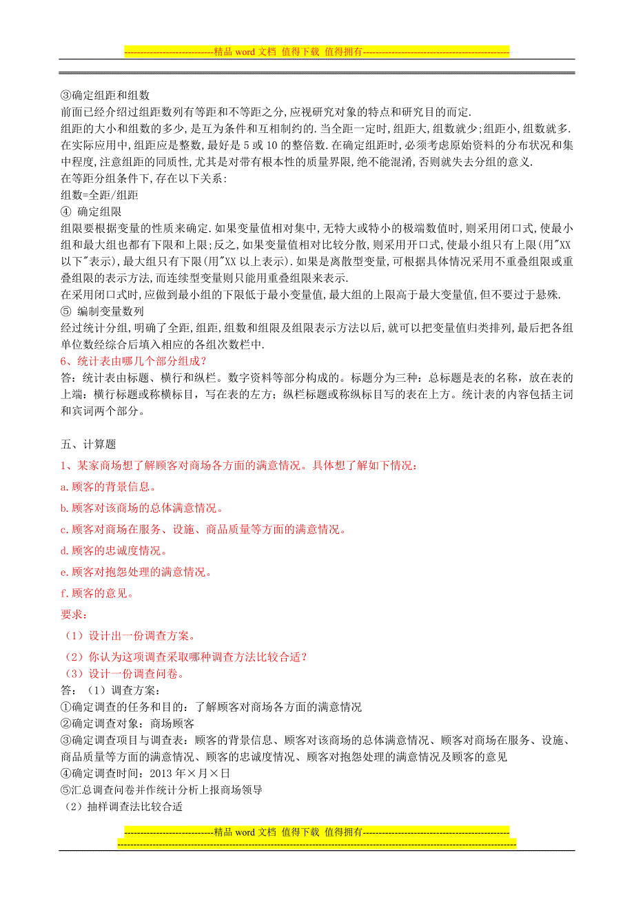 2013春中央电大统计学原理形成性考核册答案.doc_第2页