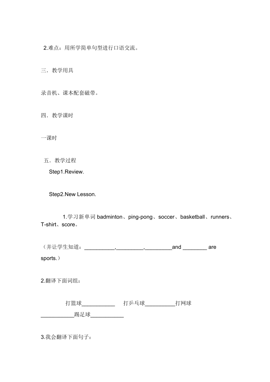 冀教版六年级英语下册全册教案37120_第2页