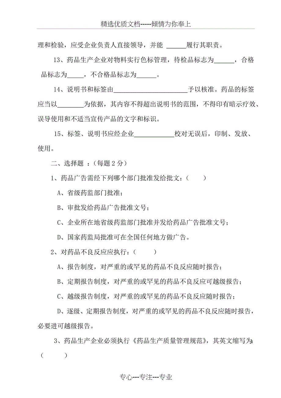 GMP培训考试试题之岗位人员_第2页