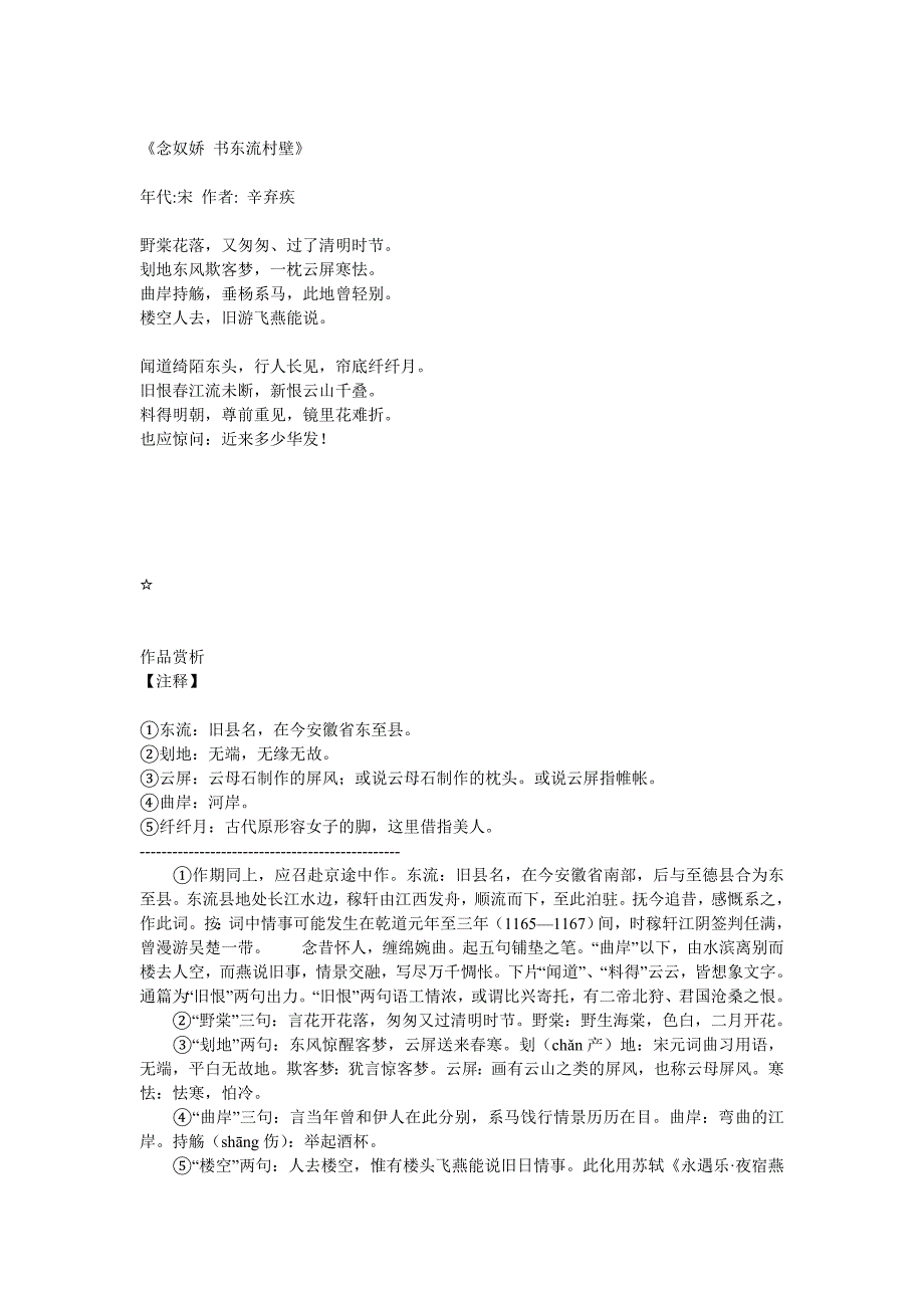 念奴娇书东流村壁.doc_第1页