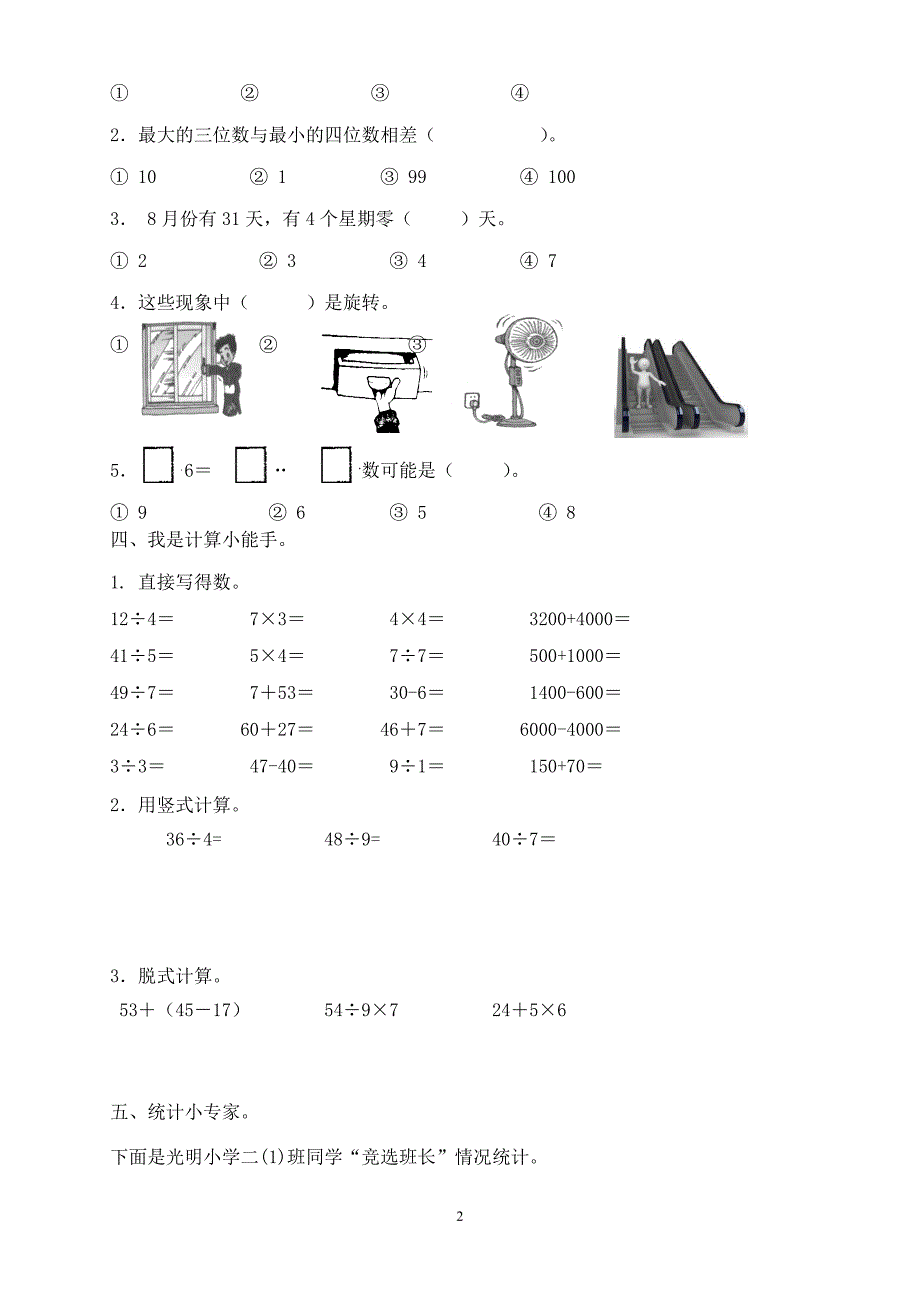 最新版人教版二年级下册数学期末试题-(2).doc_第2页