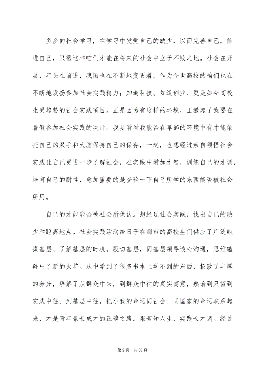 高校生社会实践心得体会合集15篇_第2页