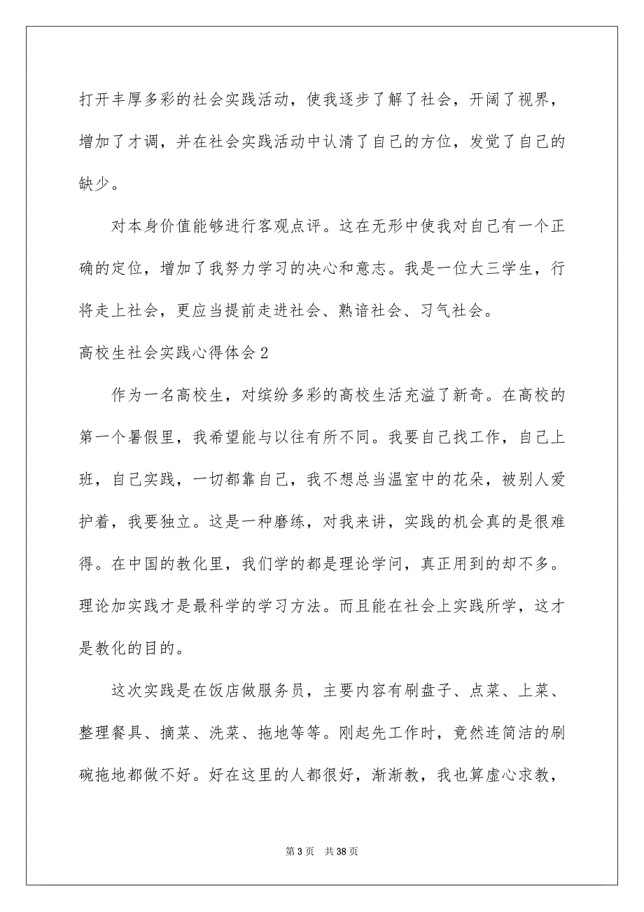 高校生社会实践心得体会合集15篇_第3页