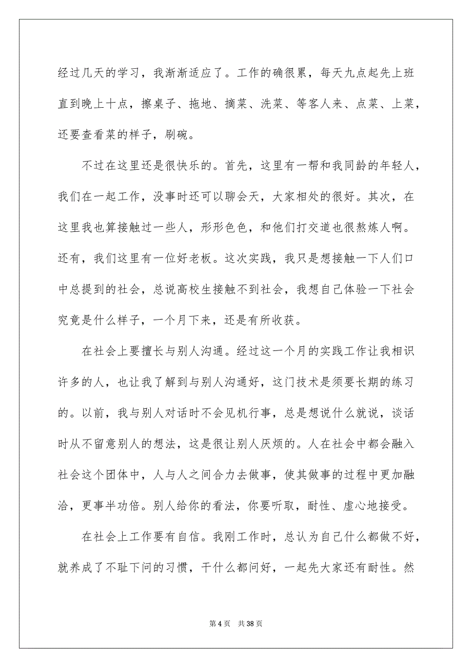 高校生社会实践心得体会合集15篇_第4页