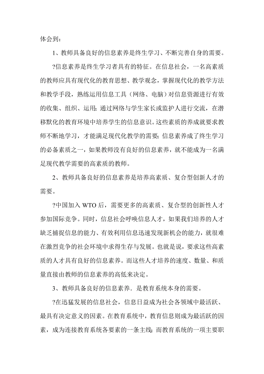 中小学教师信息技术教育培训心得体会_第2页