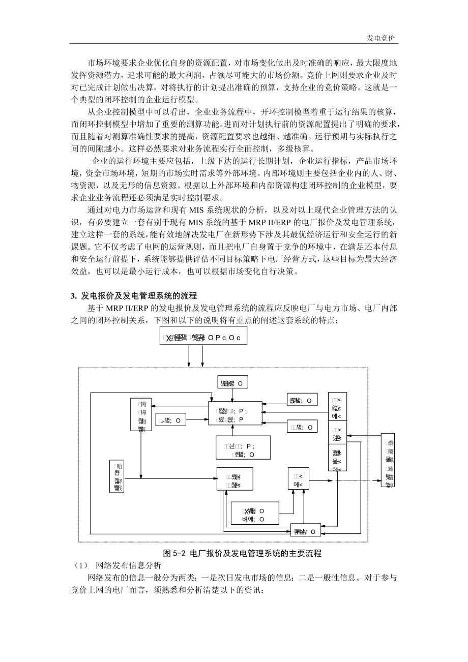 第5章_发电厂竞价.doc_第5页