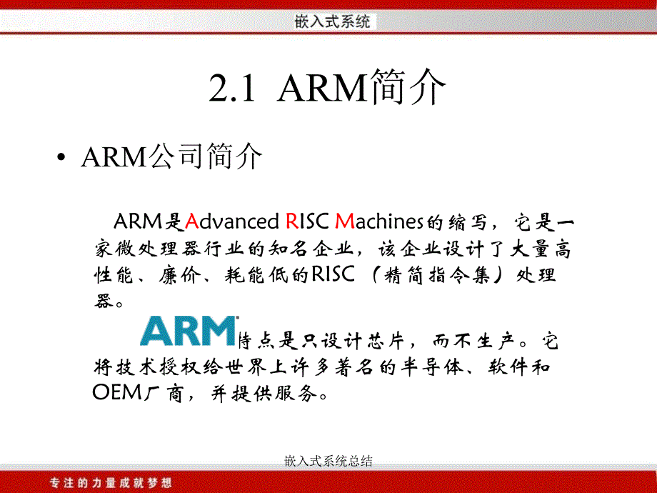 嵌入式系统总结课件_第3页