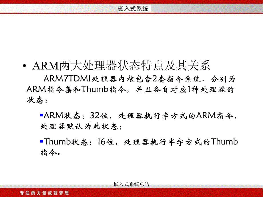嵌入式系统总结课件_第4页