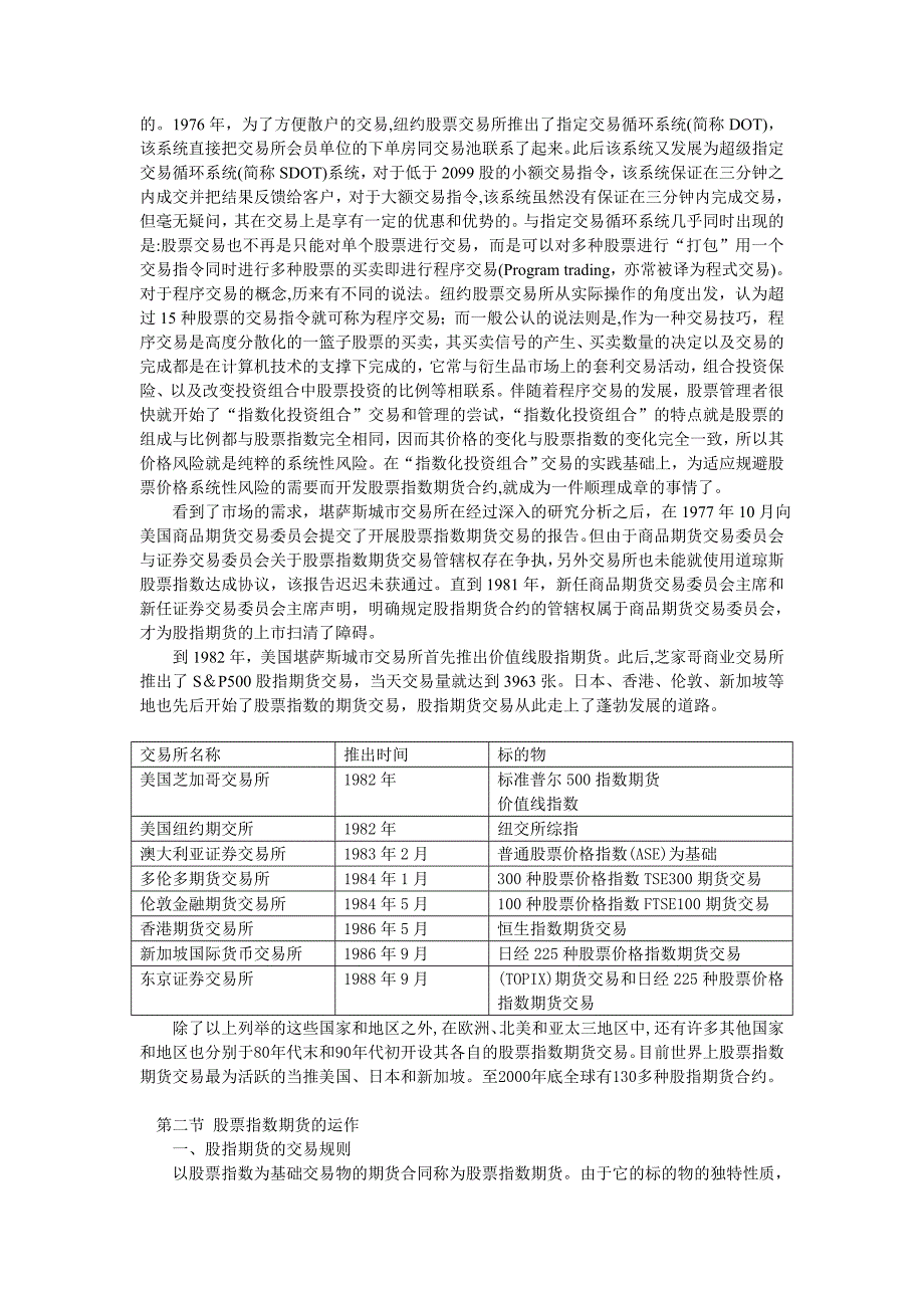 第八章--股指期货.doc_第4页