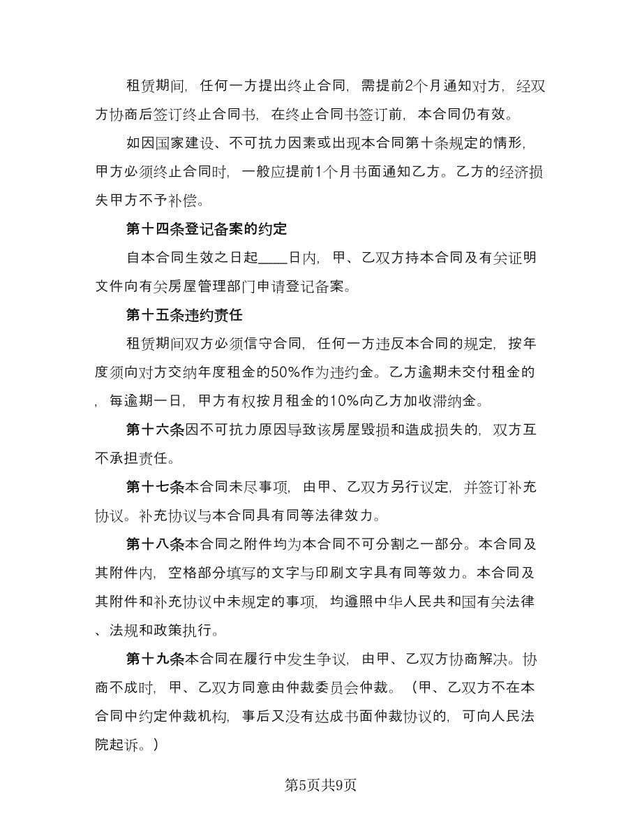 毕业生合租租房协议范文（四篇）.doc_第5页