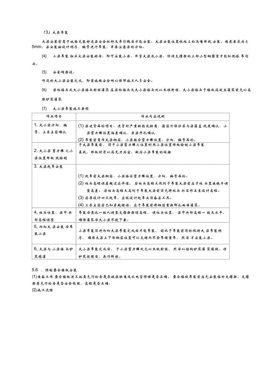 pc吊装及安装技术交底_第5页