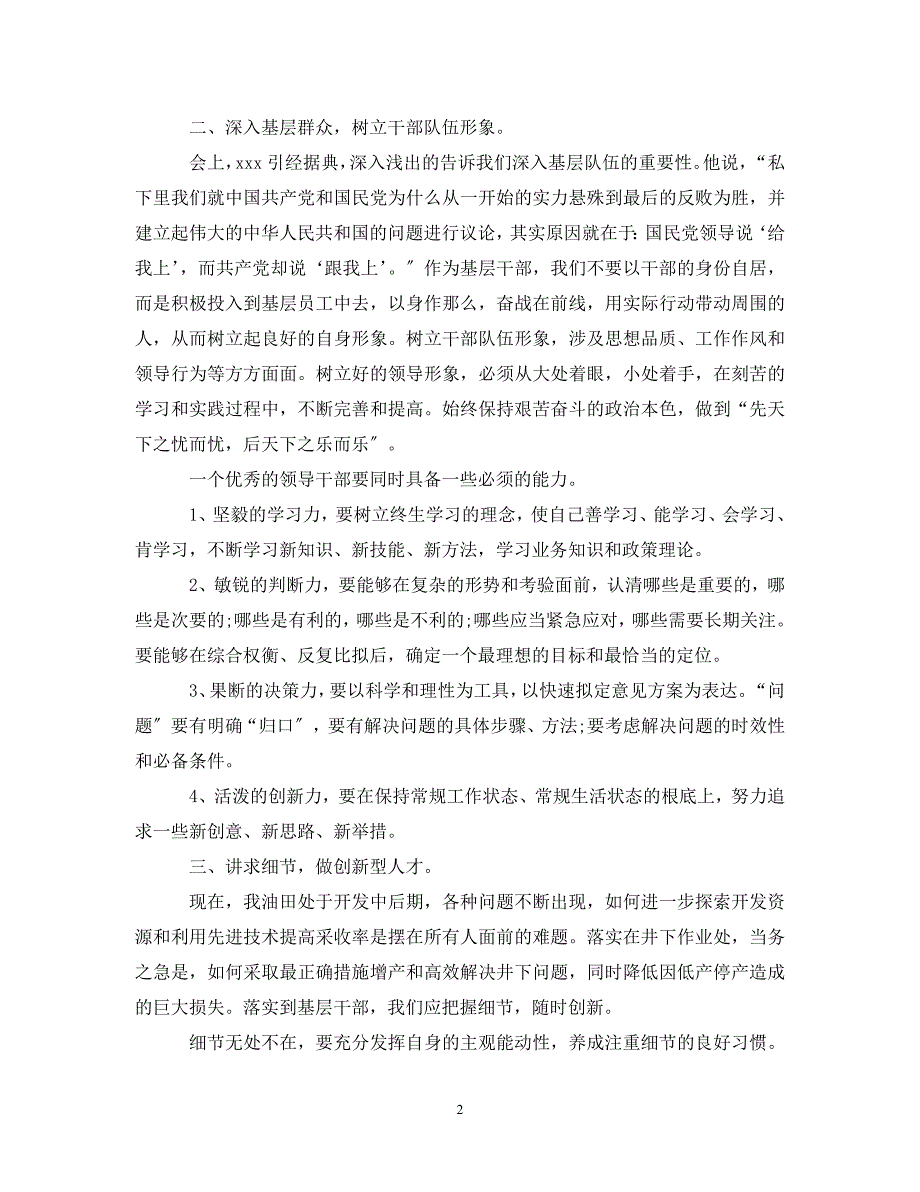 2023年科级干部任职培训心得总结.doc_第2页