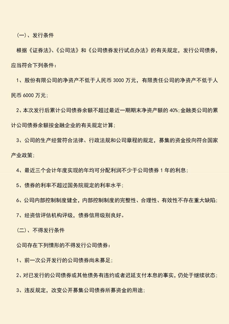 推荐下载：在我国公司债券怎样购买？.doc_第3页