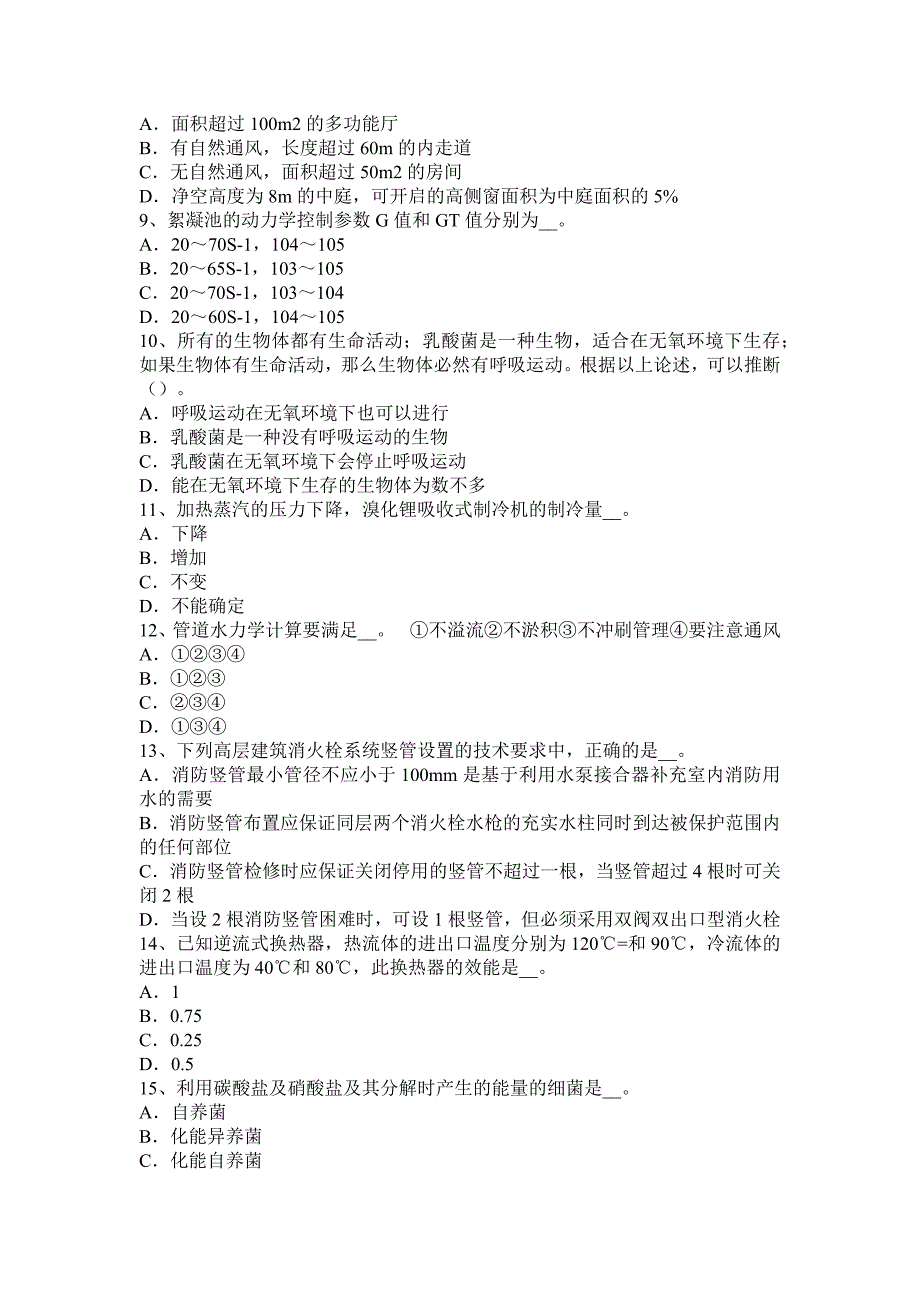 上半年贵州暖通空调基础冷却塔选型考试试题.docx_第2页