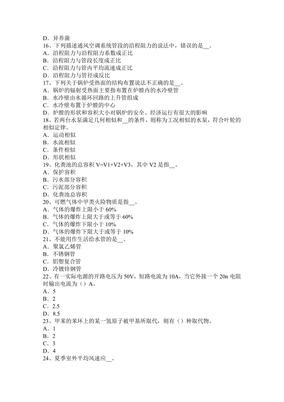 上半年贵州暖通空调基础冷却塔选型考试试题.docx_第3页