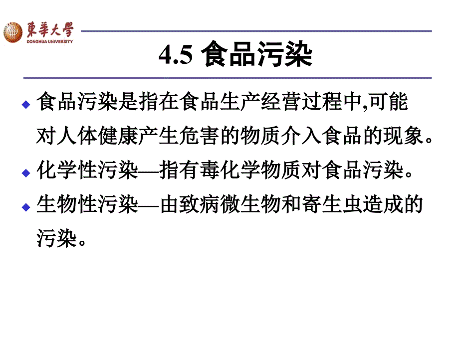 a化第四章环境与环境污染3_第1页