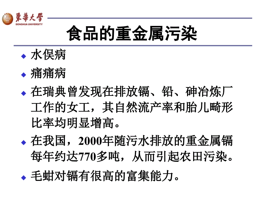 a化第四章环境与环境污染3_第3页