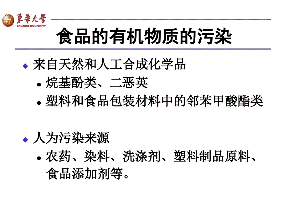 a化第四章环境与环境污染3_第4页