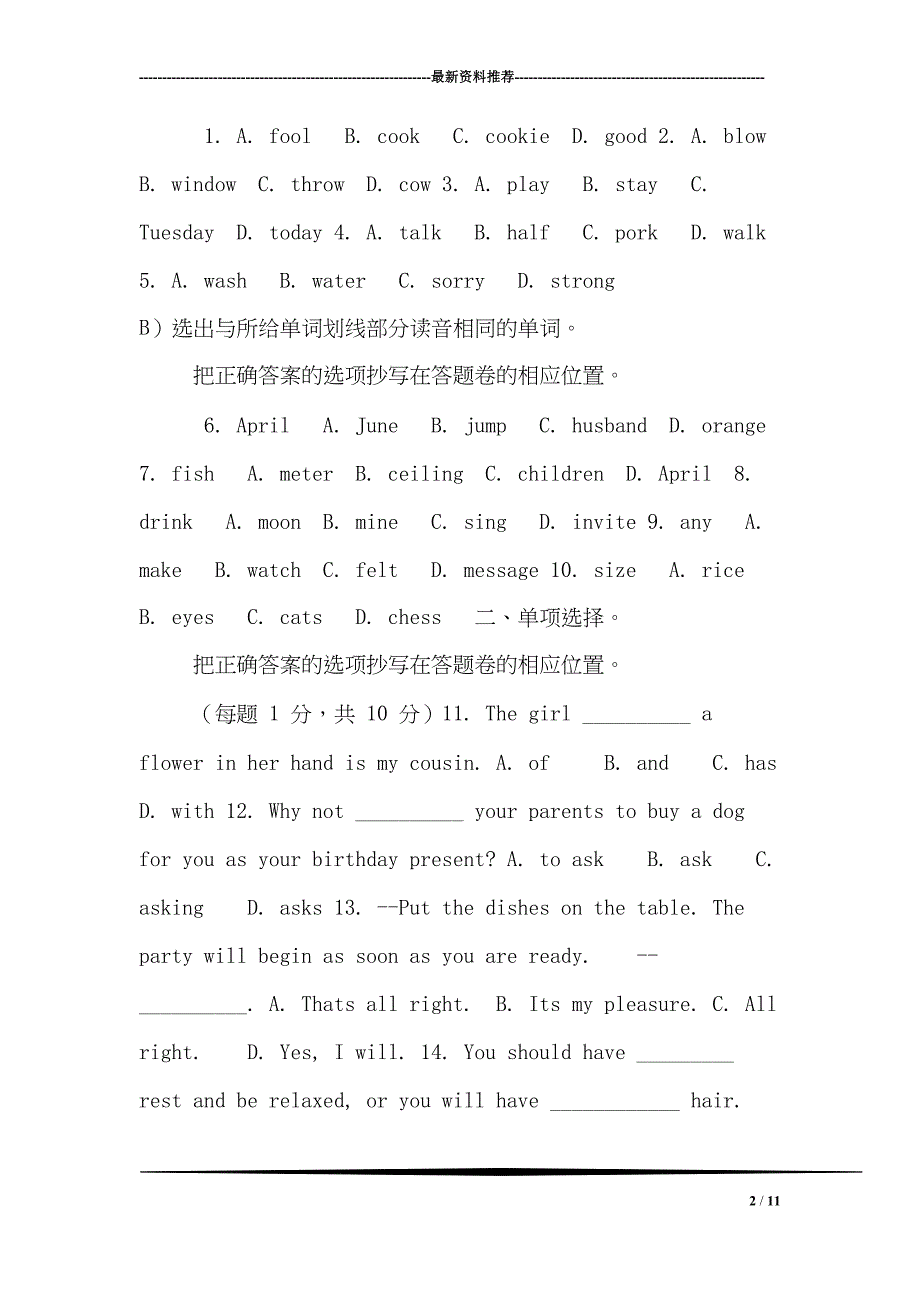 学而思小升初第二次模拟考(英语)(DOC 11页)_第2页