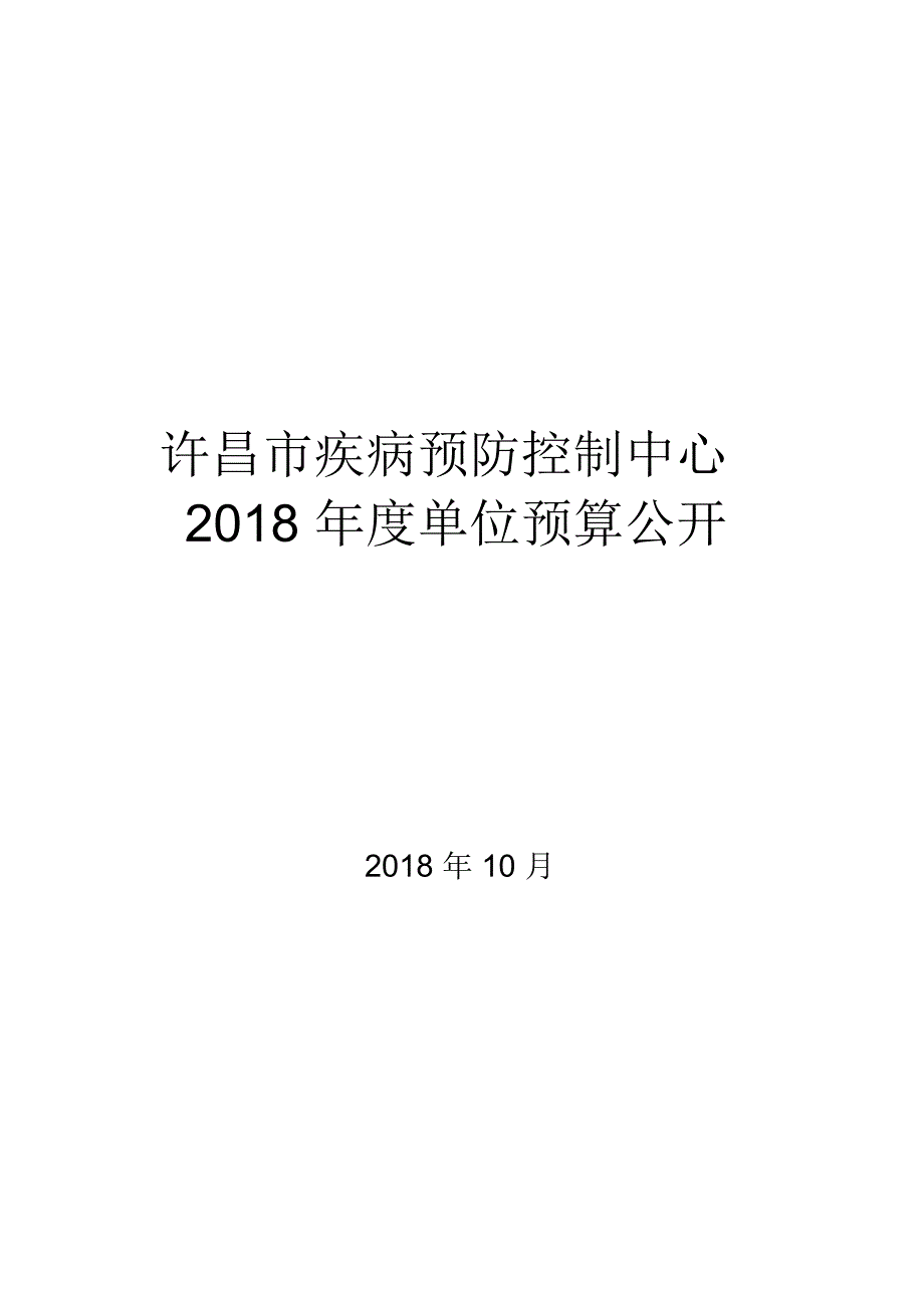 许昌市疾病预防控制中心_第1页