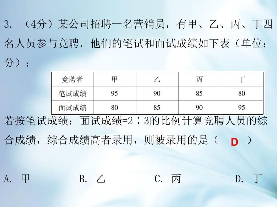 八年级数学上册第六章数据的分析1平均数第2课时平均数二课堂十分钟课件新版北师大版_第5页