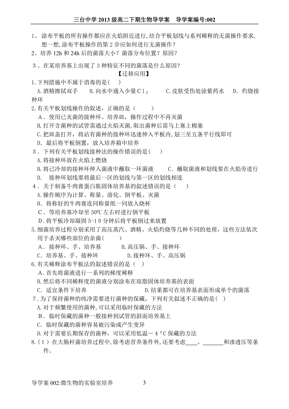 专题-2课题1《微生物的实验室培养》导学案_第3页