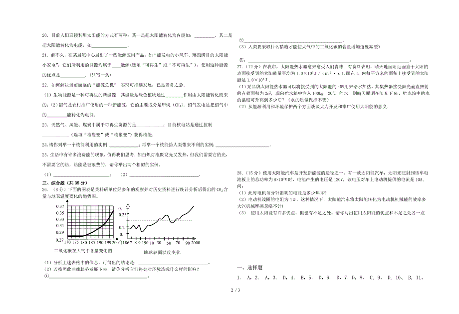 精品第二十二章能源与可持续发展单元测试题1_第2页