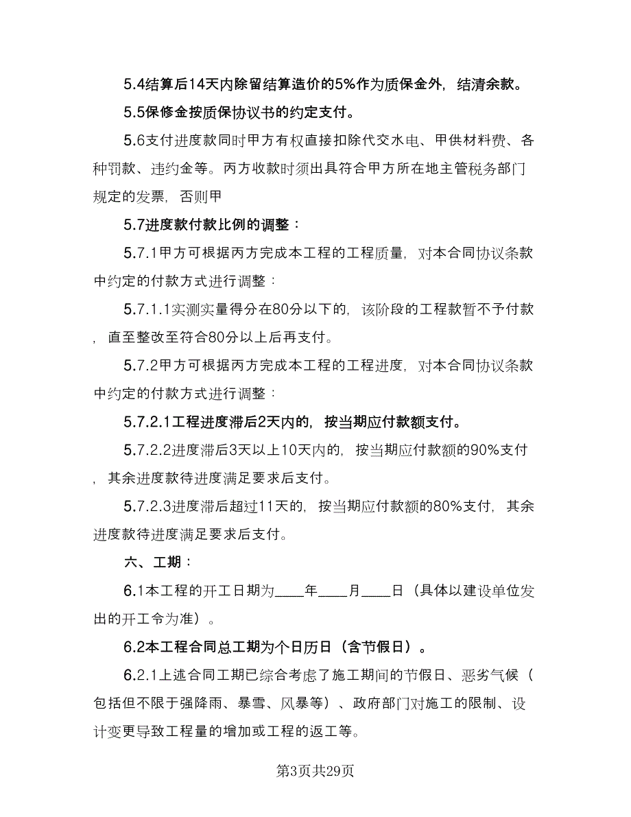 建筑装饰工程合同书模板（7篇）_第3页