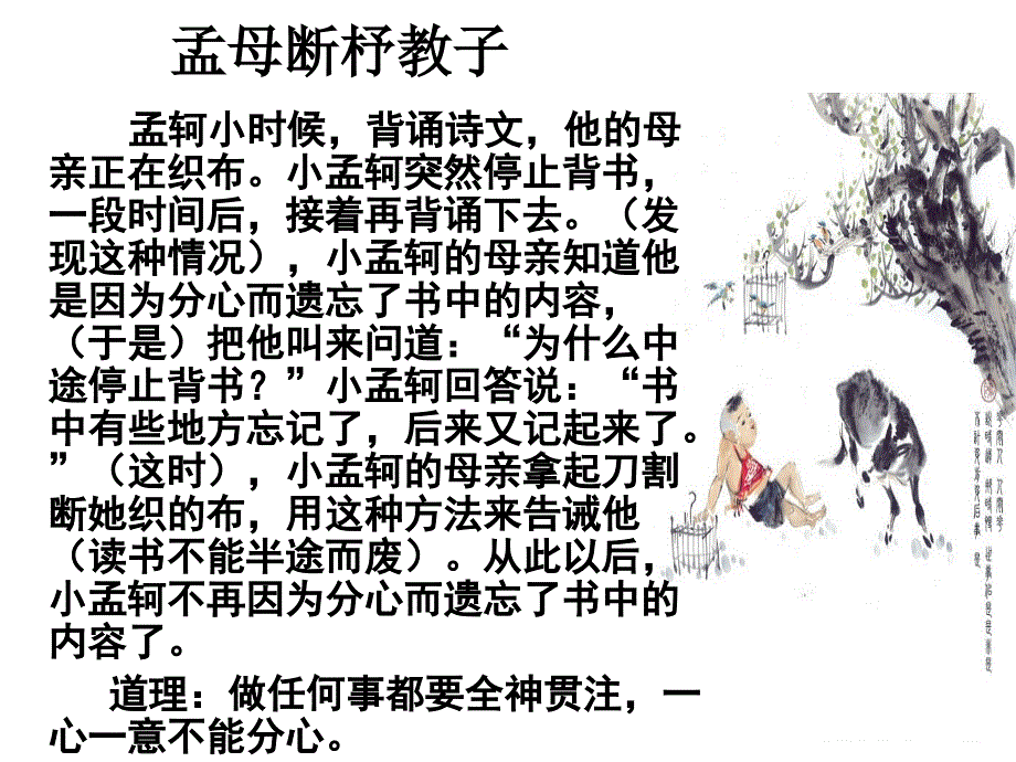 得道多助失道寡助(wu)_第4页