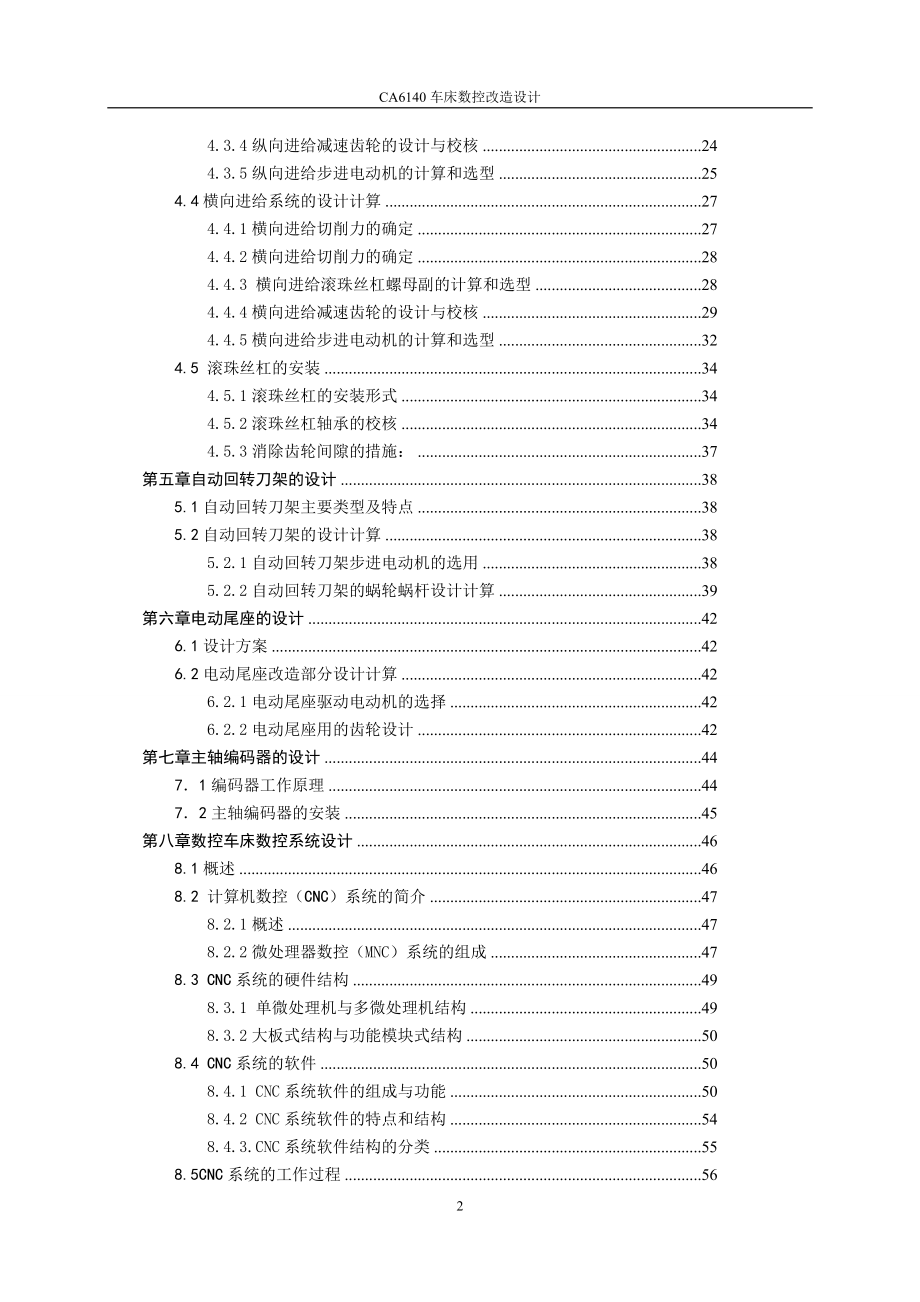 毕业设计（论文）CA6140车床数控改造设计（全套图纸）_第2页