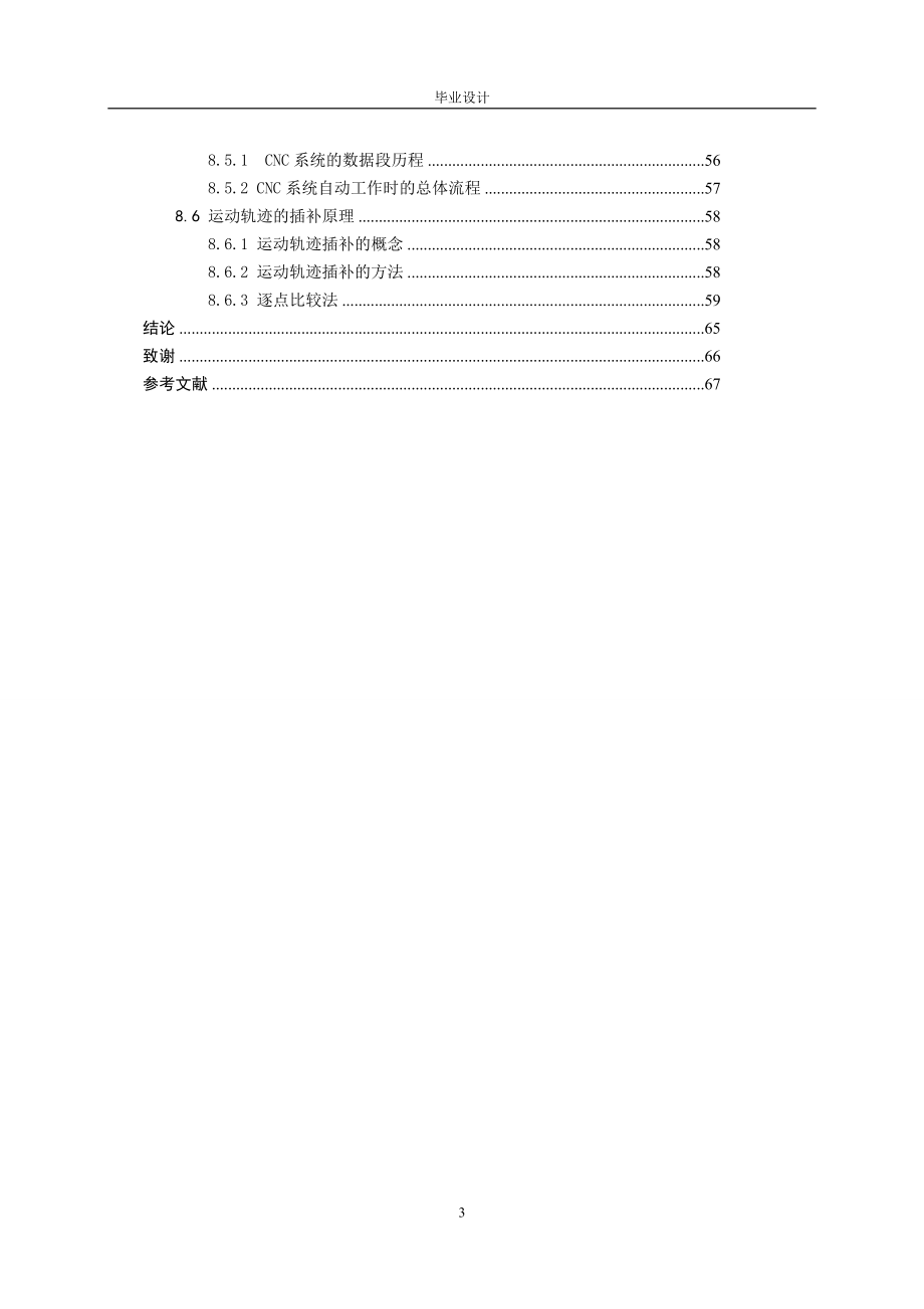 毕业设计（论文）CA6140车床数控改造设计（全套图纸）_第3页