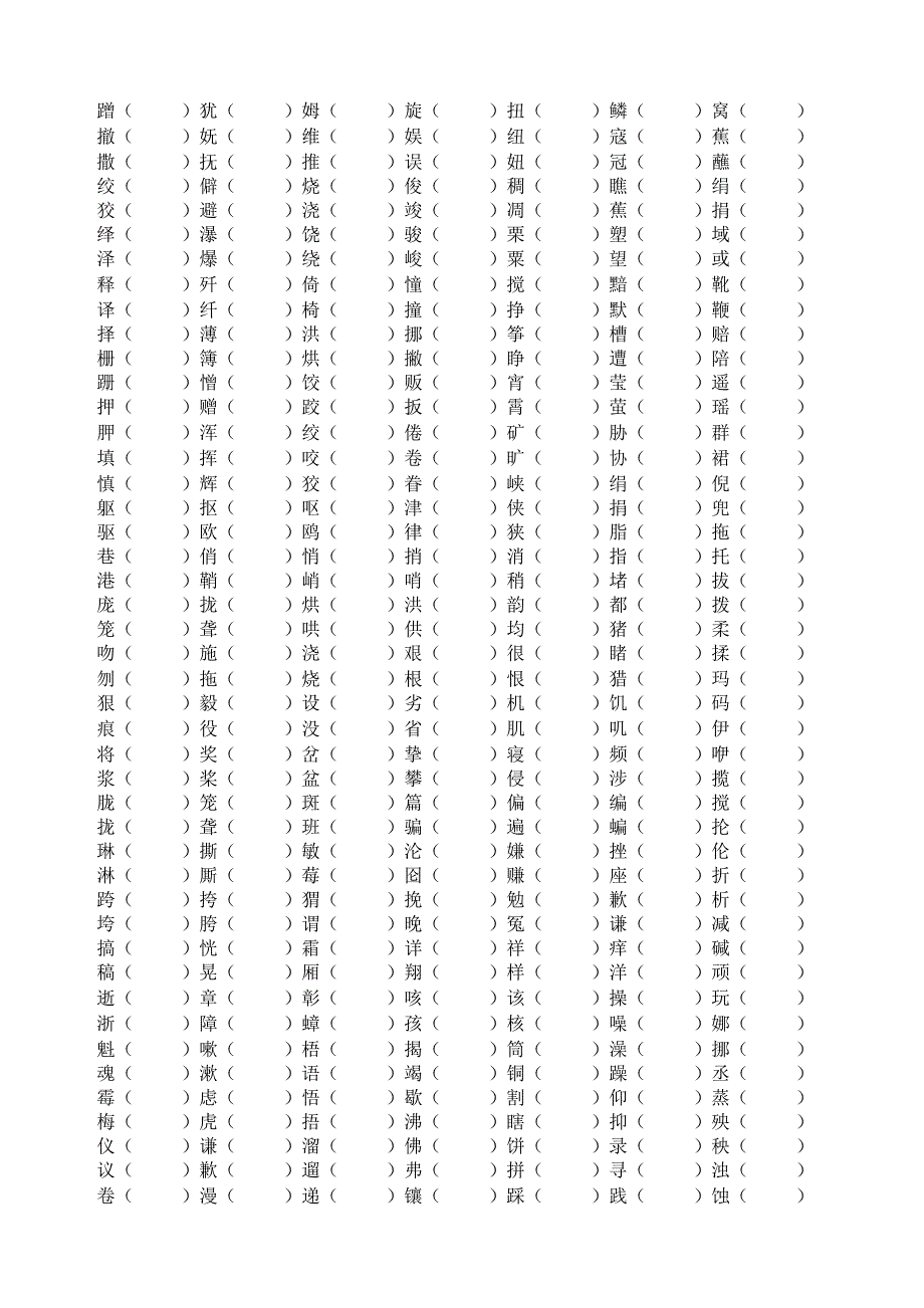 六年级全册形近字组词_第2页