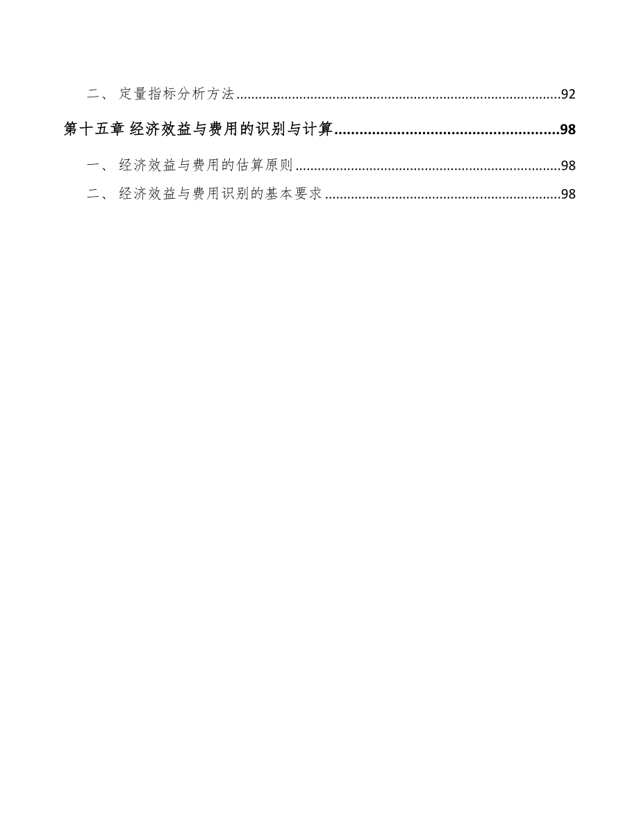 高速公路护栏板项目前期工作规划_第4页