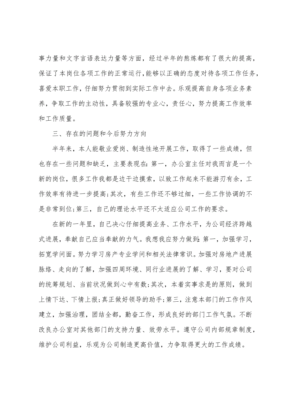 公司办公室主任述职报告.docx_第4页