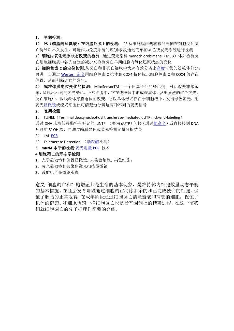 细胞凋亡及周期阻滞基本信号通路.docx_第5页