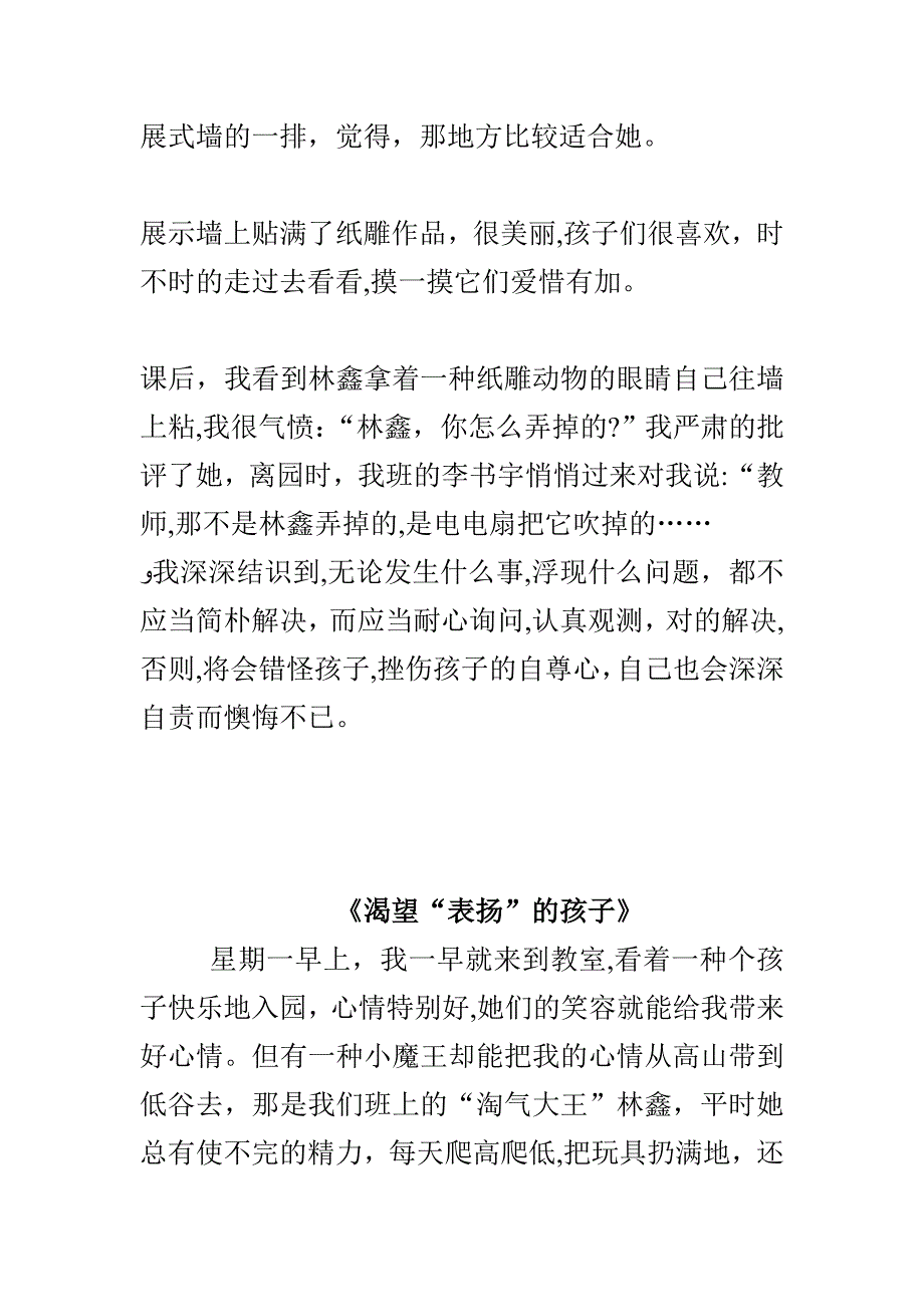 幼儿园教师随笔(共10篇)_第3页