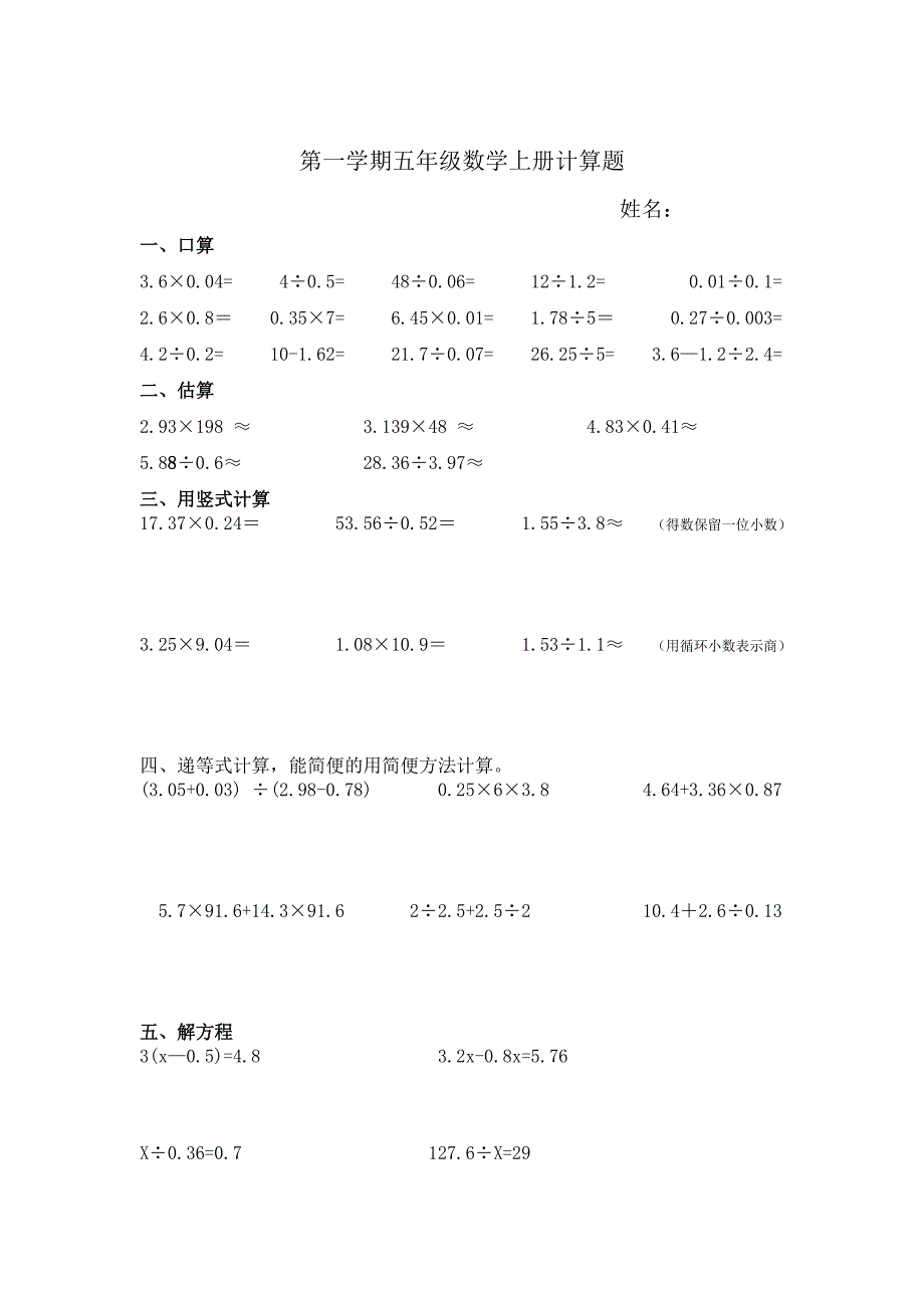 人教版小学数学一－六年级上册口算过关检测试题_第4页