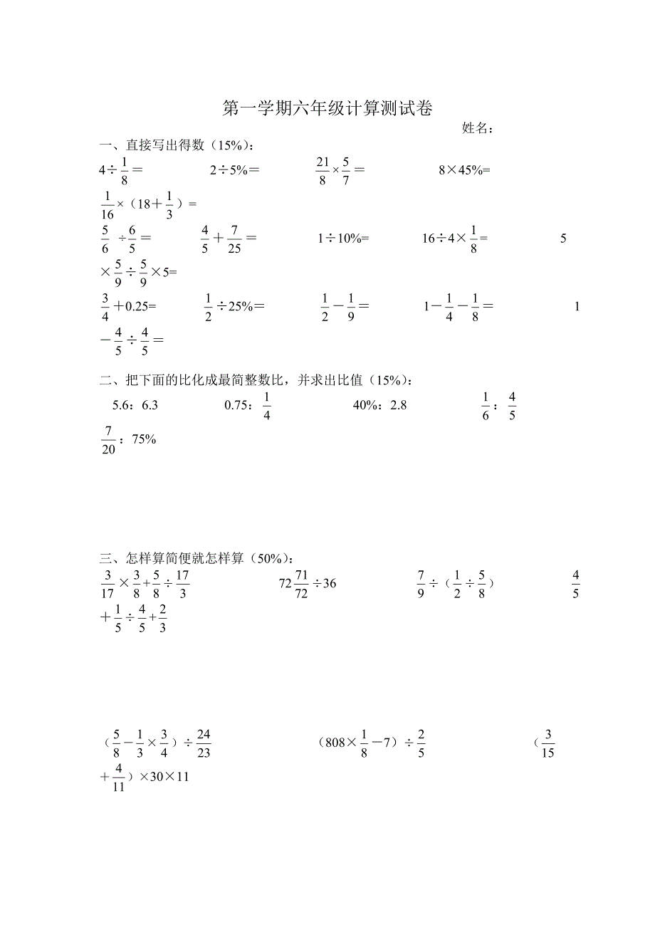 人教版小学数学一－六年级上册口算过关检测试题_第5页