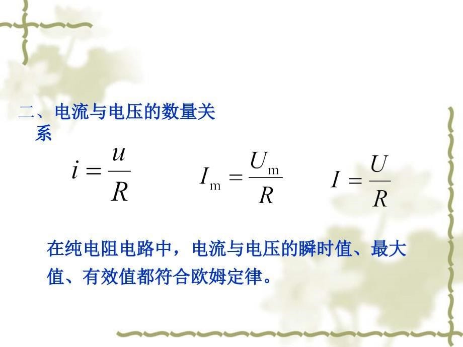 《纯电阻电路》PPT课件_第5页