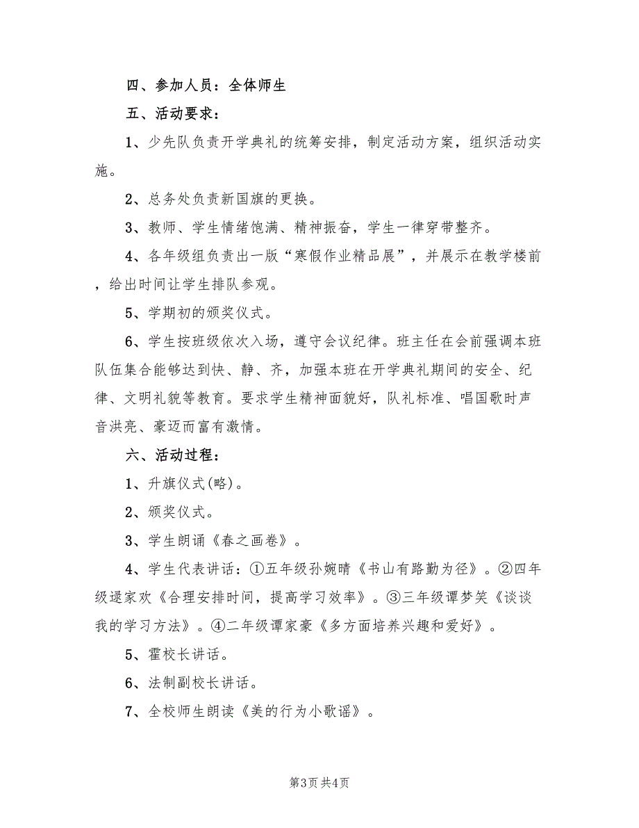 新生入学主题活动策划方案范本（二篇）_第3页