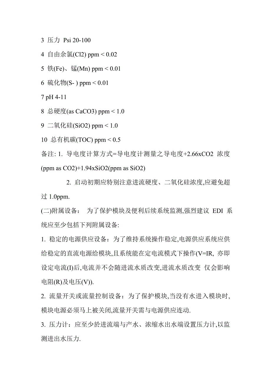 EDI设备的化学清洗及再生_第3页