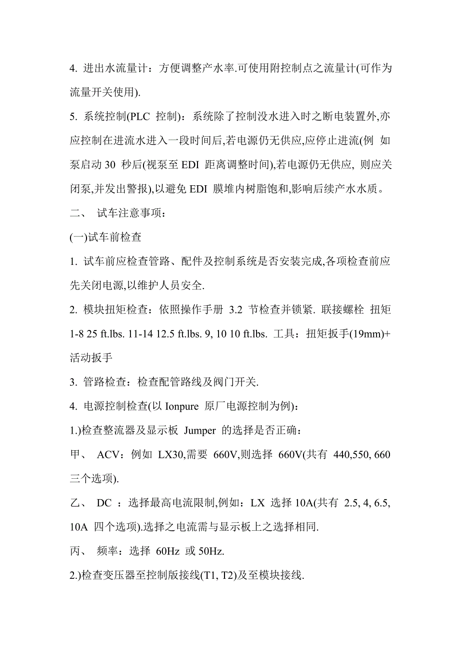 EDI设备的化学清洗及再生_第4页