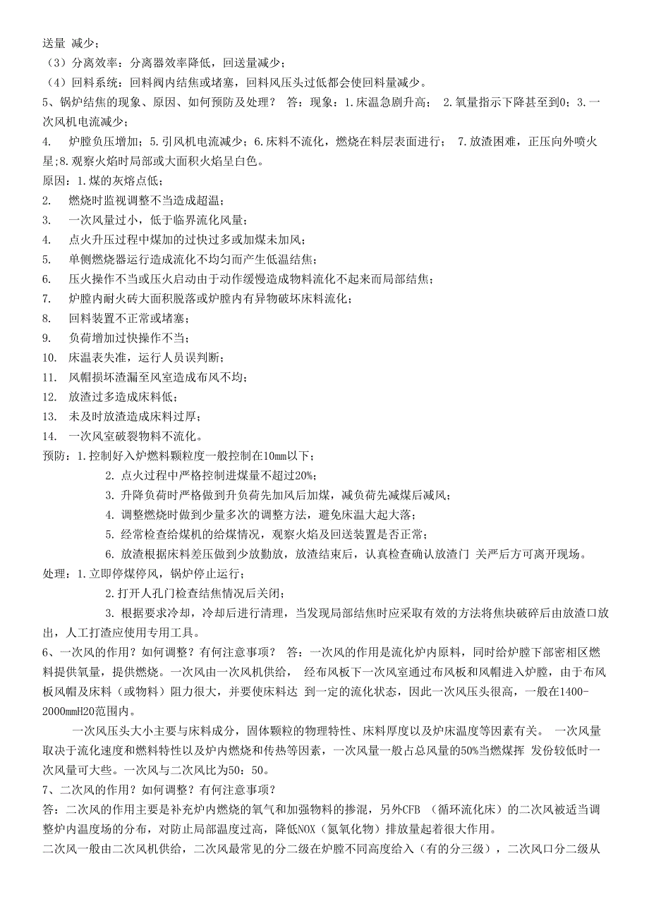 循环流化床锅炉培训题库_第4页