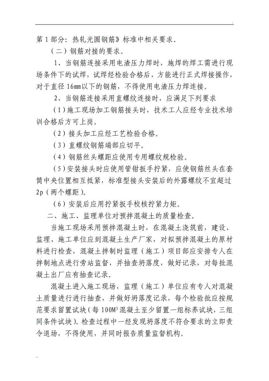 关于加强合肥市建筑工程质量管理的若干要求_第2页