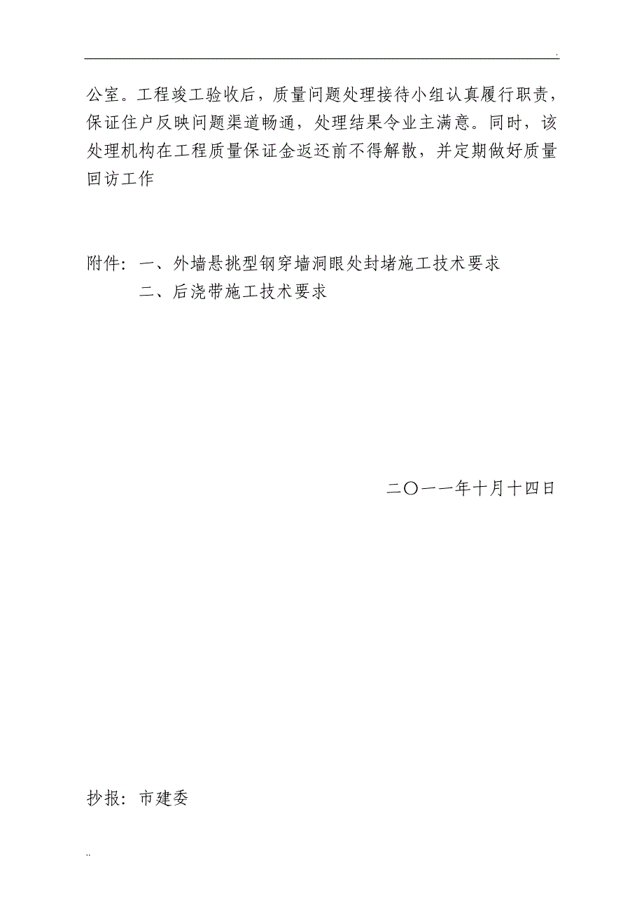 关于加强合肥市建筑工程质量管理的若干要求_第4页