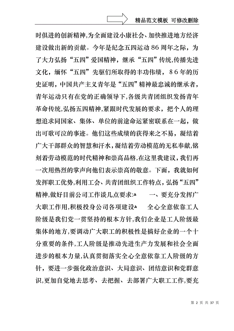 五一劳动节主题演讲稿2_第2页