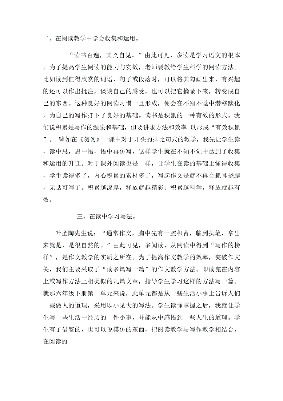 浅谈如何在阅读教学中培养学生的写作能力_第2页