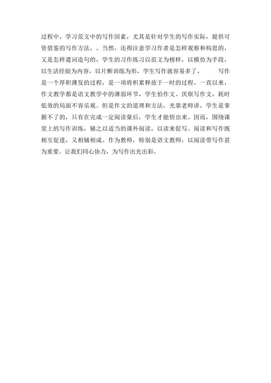 浅谈如何在阅读教学中培养学生的写作能力_第3页